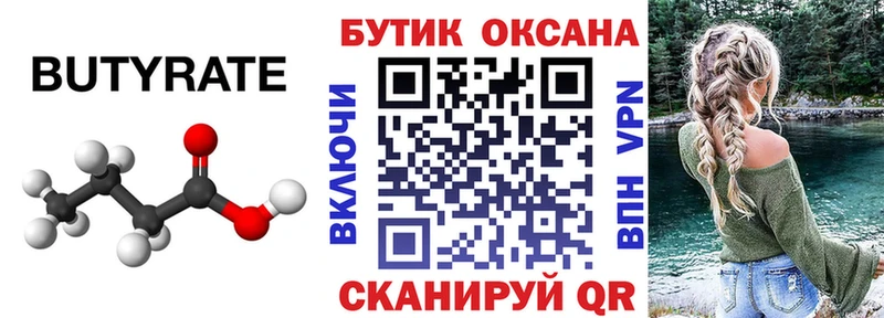 БУТИРАТ 99%  Мыски 