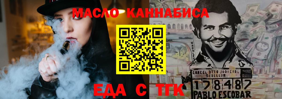 Мыски  Еда ТГК конопля  Вход с VPN 