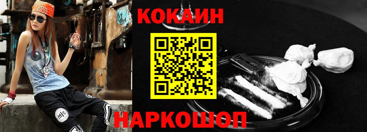 Кокаин Fish Scale Мыски