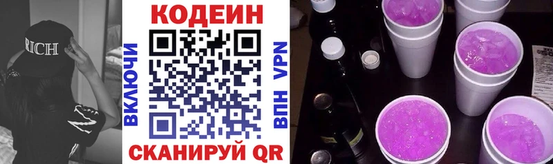 KRAKEN зеркало  Мыски  Codein напиток Lean (лин)  купить наркотик 