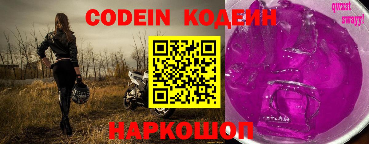 Мыски  Кодеиновый сироп Lean напиток Lean (лин)  Кодеин Purple Drank  Вход с VPN 
