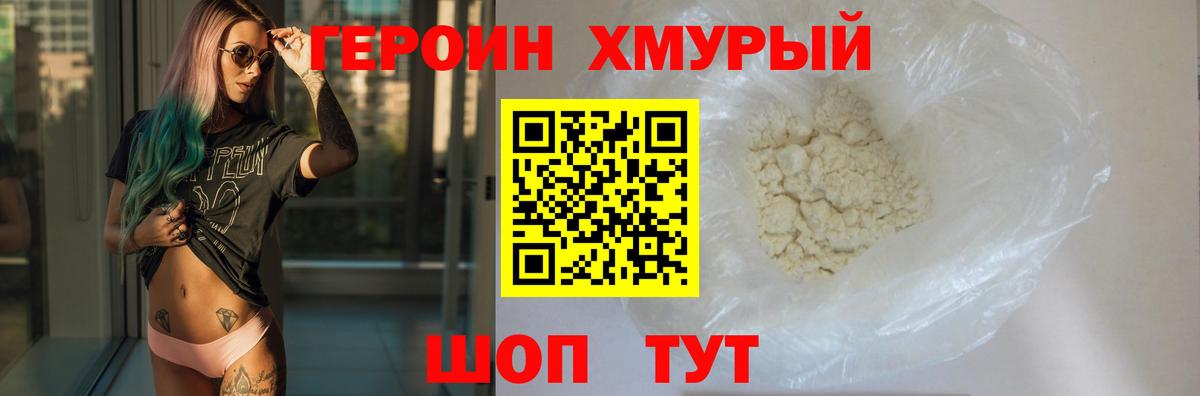 Героин гречка Мыски