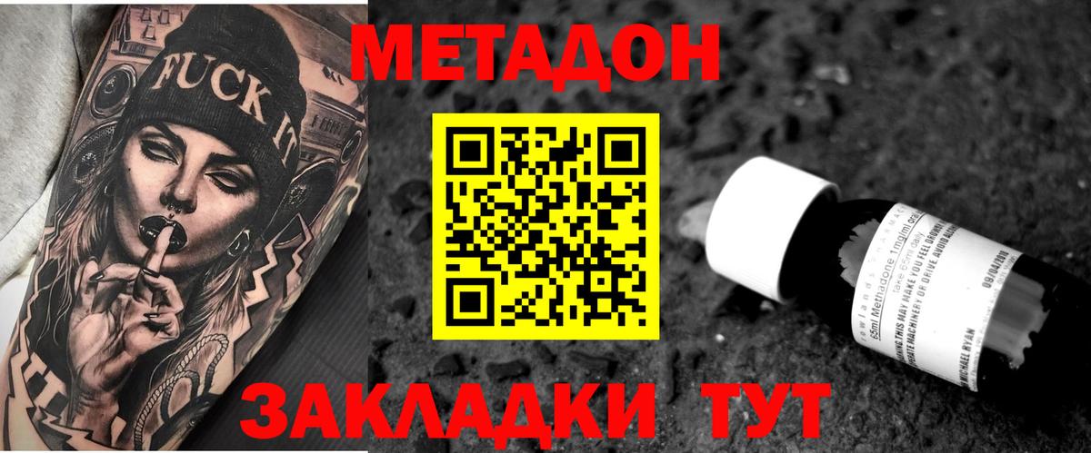 МЕТАДОН кристалл  Метадон мёд  Вход с VPN  Мыски 